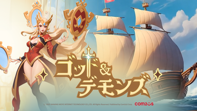 『ゴッド&デモンズ』、新規コンテンツ「大航海の伝説」がアップデート！