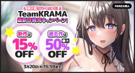 FANZA同人「TeamKRAMA」最新作発売キャンペーンを2月20日(木)に開催!抱き枕カバーセットも同時発売! FANZA同人「TeamKRAMA」最新作発売キャンペーンを2月20日(木)に開催!抱き枕カバーセットも同時発売!