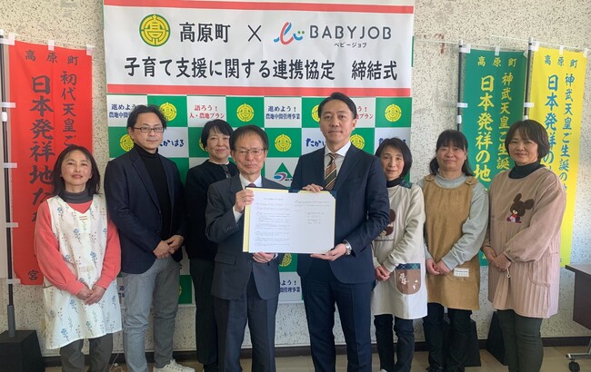 BABY JOB株式会社と宮崎県高原町が子育て支援に関する連携協定を締結
