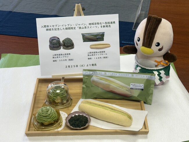 期間限定“狭山茶スイーツ”も新発売!入間市とセブン-イレブン・ジャパンが地域活性化へ包括連携協定