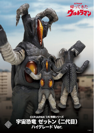 『帰ってきたウルトラマン』に登場する、『ゼットン（二代目）』がハイグレードなソフビ製フィギュアとして登場！！