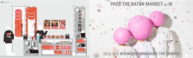 初出店！ 2025年3月1日(土)～2日(日)『パスザバトンマーケットVol.18』さが県産品流通デザイン公社× MOO:D MARK by ISETAN × 唐津くん煙工房