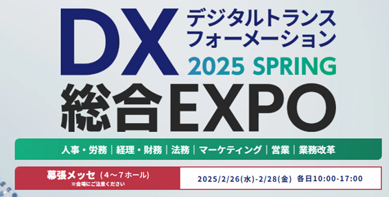 コール業務をAIエージェントが完全対応！FlashIntelが「DX 総合EXPO 2025 春」に出展