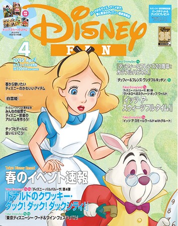 月刊「ディズニーファン」4月号は東京ディズニーリゾート(R)春のイベント速報! パークチケットも当たる創刊35周年記念大プレゼント、「イッツ・ア・スウィーツフルタイム!」ポストカードも! 2月25日発売