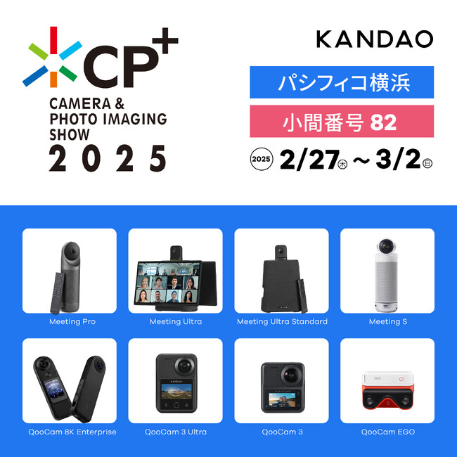KanDao、今年もCP+2025に出展!