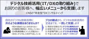 DX診断・戦略策定～人材教育までを伴走型で一貫して支援する、「デジタル戦略カルテ」や「DXブートキャンプ」などのメニューを備えたDXコンサルティングサービスを提供開始