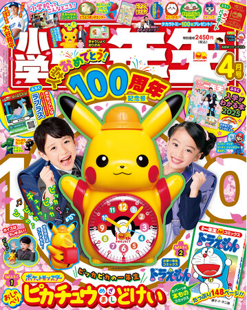 ランドセルを背負った姿がかわいい(ハート) 元気な声できみを起こしてくれる！学習雑誌『小学一年生』４月号ふろくは、「おしゃべりピカチュウめざましどけい」