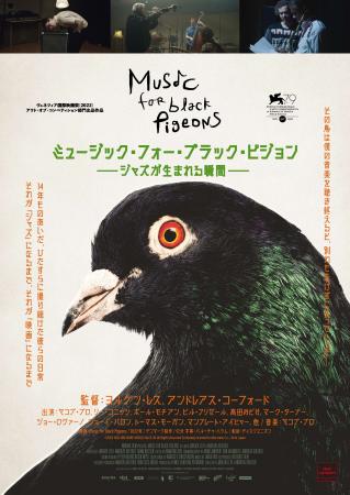 【来週公開】映画『ミュージック・フォー・ブラック・ピジョン――ジャズが生まれる瞬間――』。主演のヤコブ・ブロを招いたイベント上映も開催決定