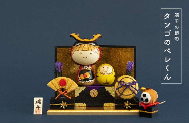 【端午の節句】リサ・ラーソンの五月人形 「タンゴのペレくん」発売中！