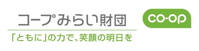 2024年度 「コープみらい・くらしと地域づくり助成」51団体へ総額846万3,374円を助成