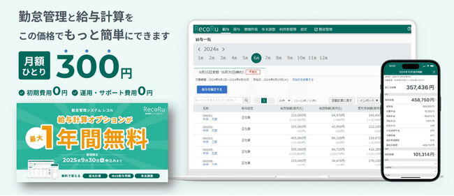 中央システムのクラウド勤怠管理システム「RecoRu(レコル)」が給与計算オプションをリリース