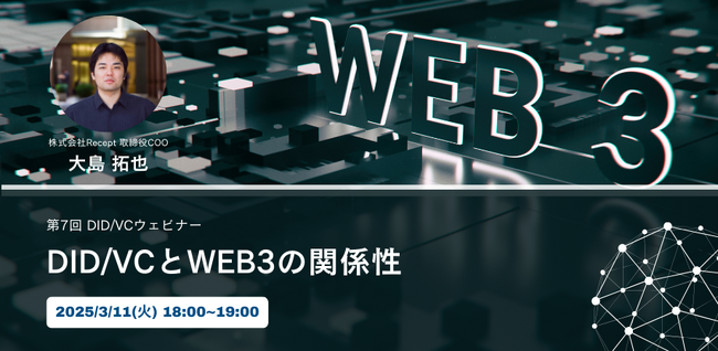 【前回参加者70名越え】DID/VCウェビナーを3/11(火)に開催いたします
