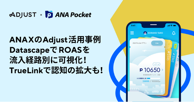 Adjust最新の活用事例を発表　ANA Xの「ANA Pocket」がAdjustのツールを活用し、効果的な広告計測とスムーズなアプリ導入を実現
