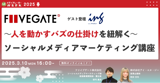 【３月１０日開催】～人を動かすバズの仕掛けを紐解く～ ソーシャルメディアマーケティング講座