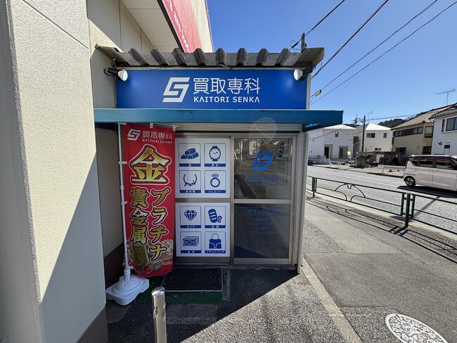 【NEW OPEN】「買取専科 オザム友田店」が2月21日(金)にオープン!