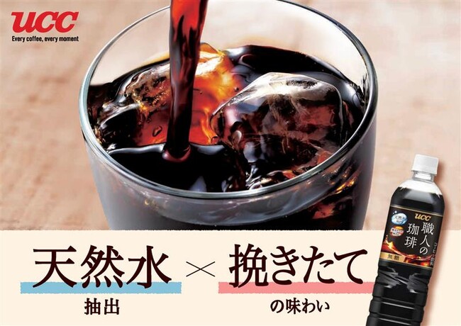 『UCC 職人の珈琲』ペットボトル製品を3月3日にリニューアル発売!