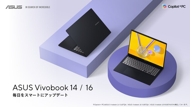 毎日をスマートにアップデートできるノートPC「ASUS Vivobook 14 X1407 / M1407」およびASUS Vivobook 16 X1607 / M1607」5製品9モデルを発表