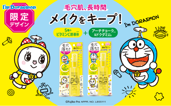 メイクキープミスト「ケアナボーテ 毛穴肌メイクアップフィクサーVC」から「アイムドラえもん」を全国のドラッグストア、Amazon等で2025年2月21日（金）より数量限定にて新発売