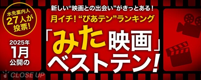 映画ツウたちが選んだ2025年1月のベスト映画は『トワイライト・ウォリアーズ　決戦！九龍城砦』【月イチ！“ぴあテン”ランキング】