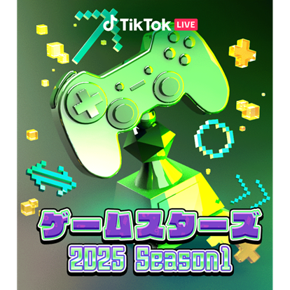 TikTok LIVEにて、ゲームLIVE配信のスタークリエイターを決定するLIVEイベント「ゲームスターズ2025 Season1」を3月12日(水)より開催