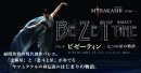 バレエ「ビゼーティン - 七つの星の物語 -」イメージ2