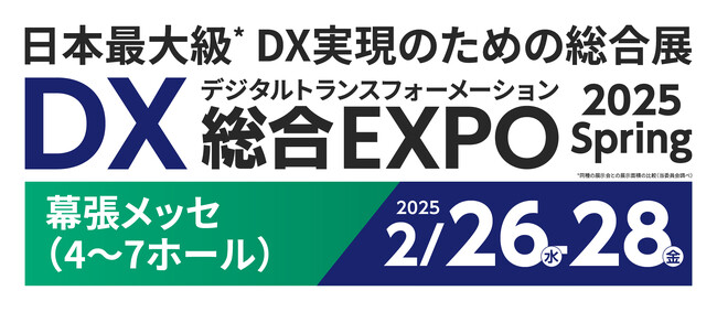 jinjer、日本最大級のDX実現のための総合展「DX 総合EXPO 2025 春 東京」に出展ー2025年2月26日(水)～2月28日(金) @幕張メッセー