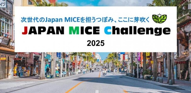 株式会社ホットスケープ、「沖縄 JAPAN MICE Challenge」のシルバースポンサーに決定
