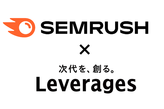 【現状分析～成果計測までワンストップ！】Semrush×レバレジーズ株式会社 の導入後インタビューを公開！