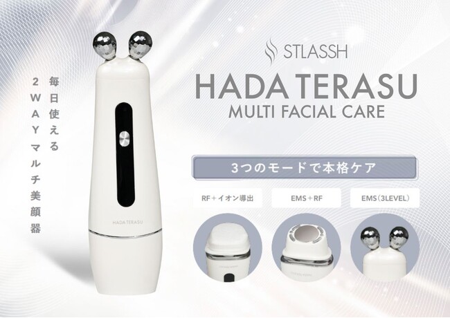 【脱毛サロンストラッシュ監修】2WAYマルチ美顔器「MULTI FACIAL CARE（マルチフェイシャルケア）」が登場。