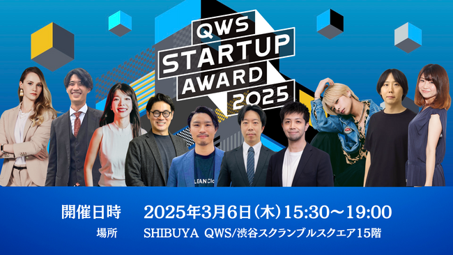 みんなでスタートアップを応援するピッチアワード「QWS STARTUP AWARD 2025」ファイナリスト10社が決定！