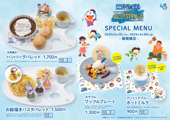 【期間限定】2月25日（火）～『映画ドラえもん のび太の絵世界物語』の限定メニューがCafe Lishに登場。お絵描きやカスタマイズを楽しめる食事でカラフルな映画の世界観を体感！