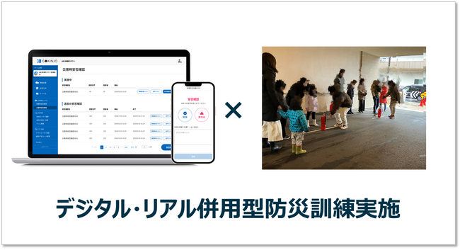 マンションの防災力・共助力強化へ デジタルとリアルを併用した防災訓練を開催