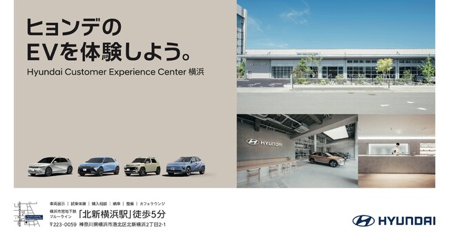 ヒョンデ、横浜エリアで初の駅構内広告を掲出