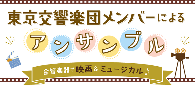 埼玉会館ランチタイム・コンサート 春休みスペシャル