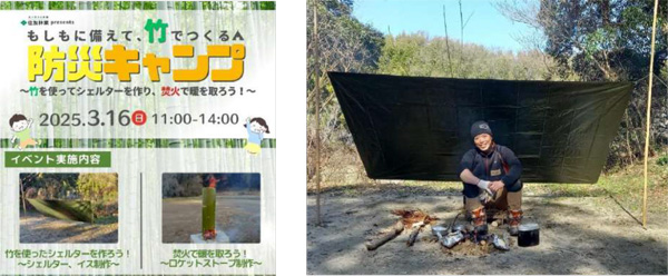 住友林業Presents 神戸市北区淡河町でワークショップ開催！もしもに備えて、竹でつくる防災キャンプ！ ー 竹を使ってシェルターを作り、焚火で暖を取ろう！ ー