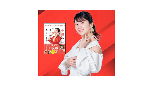 SNS総フォロワー３０万人以上！「お顔のマジシャンさおり」プロデュースブランドのポップアップショップが有楽町マルイにOPEN！