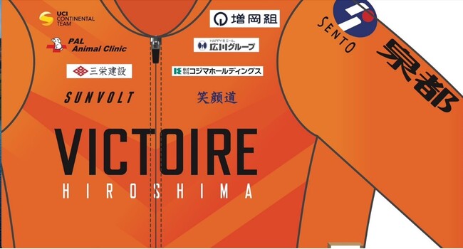 笑顔道鍼灸接骨院グループ、プロ自転車ロードレースチーム「ヴィクトワール広島」とメディカルコンディショニングトレーナー契約継続を決定