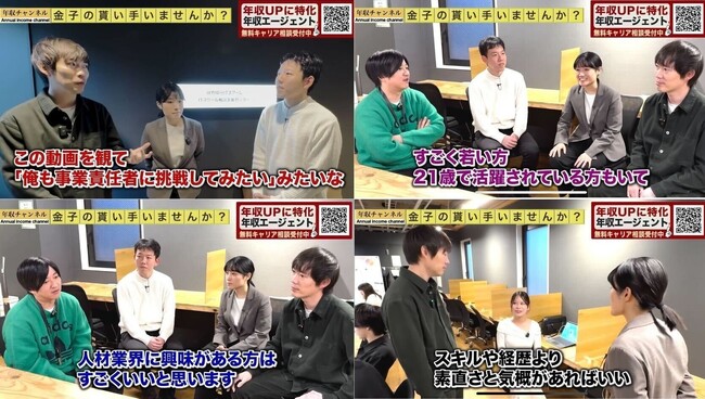 YouTube人気番組『年収チャンネル』にメンタルヘルスラボ代表の古徳一暁が出演！ 弊社の事業内容を紹介！