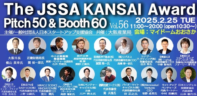 ピッチファイナリスト6社が決定！すでに400名が参加申込みのスタートアップの祭典を大阪で開催！