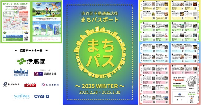 楽しみながら防災意識を高める「まちパスポート」第三段を企画・制作し、2月23日より配布開始いたします!