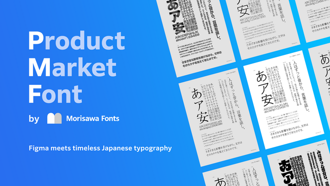 モリサワ Figma向け無料プラグイン「PMF by Morisawa Fonts」をリリース ～クリエイターのコラボレーションに向けた新たなデザインワークフローを提供～