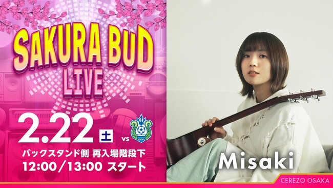【セレッソ大阪】スタジアム場外でSAKURA BUD LIVE実施のお知らせ