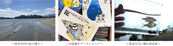 山・川・海の自然環境を知り、自然保護活動を楽しく学ぶイベント 「ゆめ・まち×スタジモ こども学びDAY 2025」を開催します！ ～3月26日（水）阪急西宮ガーデンズにて～