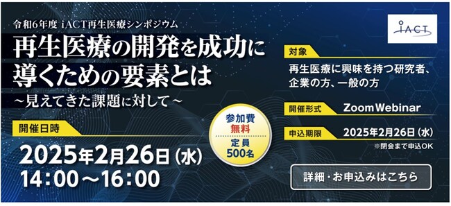 ADL マネージャー神田浩聡が「令和6年度iACT再生医療シンポジウム」にて登壇