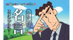 ニジゲンノモリ「クレヨンしんちゃんアドベンチャーパーク」 家族の絆を強くする『ひろしの家族愛スタンプラリー』