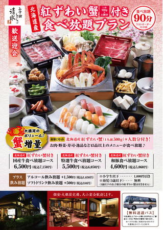 【和食・鍋 しゃぶしゃぶ清水】2月21日(金)より歓送迎会プラン3選をご用意いたします