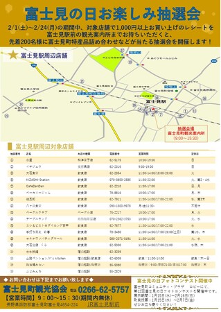 【長野県富士見町】2月23日(日)に「富士見の日」各種イベントを町内にて開催します!