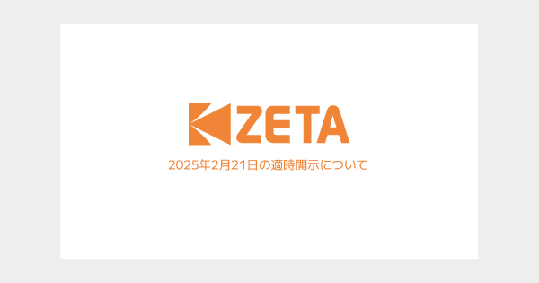 2025年2月21日の適時開示に関する説明動画を公開