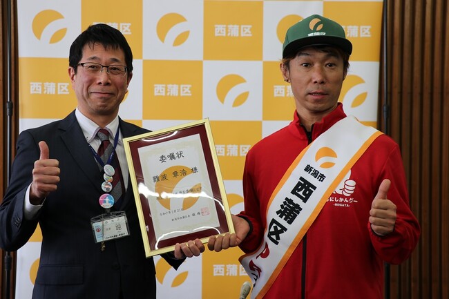 ミュージシャン難波章浩さんが新潟市西蒲区PR大使に就任しました！