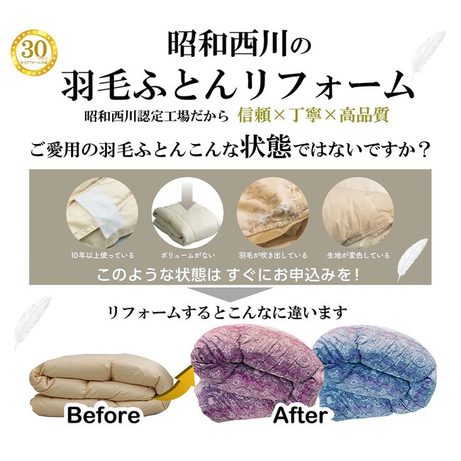 長年使用の羽毛ふとん、寒くありませんか？ホームセンターアグロ15店舗で昭和西川の羽毛ふとんリフォームを展開【SDGsの取り組み】